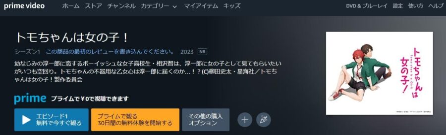 tomo-chan-amazonprime