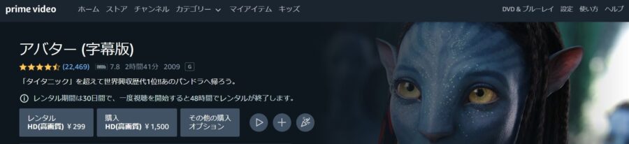 アバター Amazonプライム フル無料