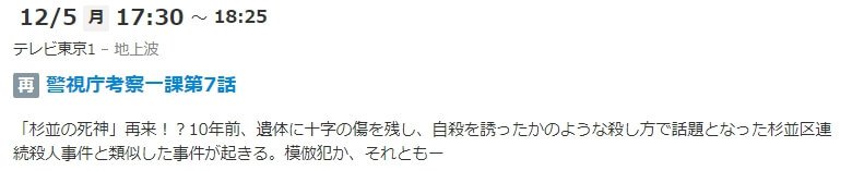 警視庁考察一課 再放送