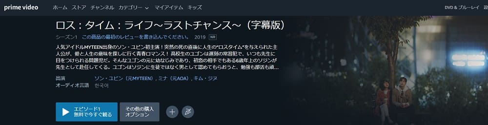 ロス:タイム:ライフ~ラストチャンス~Amazonプライム