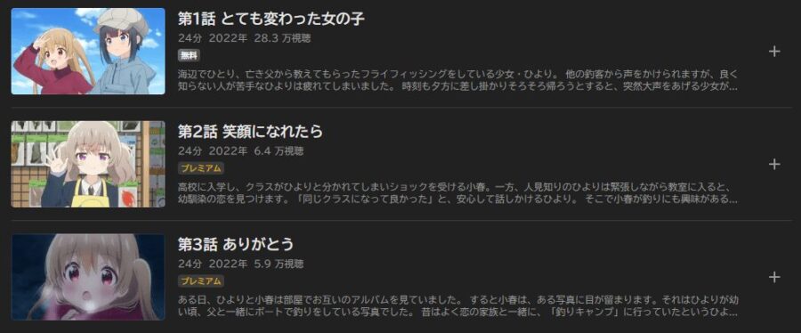 スローループ アニメABEMA無料