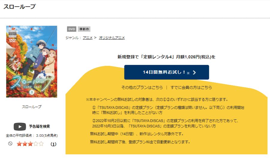 スローループアニメ DVD無料