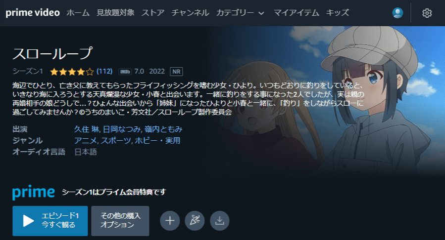 スローループアニメアマプラ無料