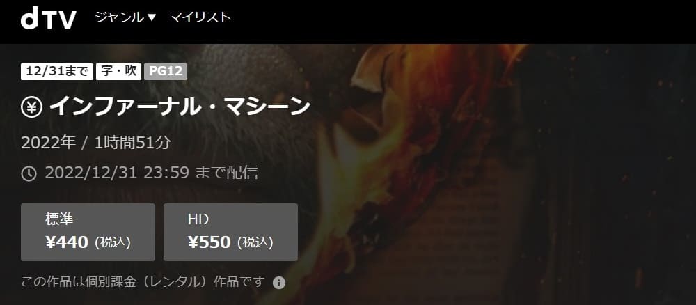 インファーナル・マシーンdTVフル