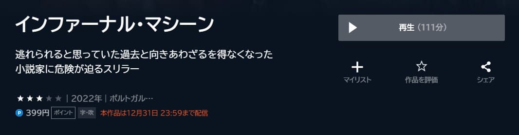 インファーナル・マシーン U-NEXTフル