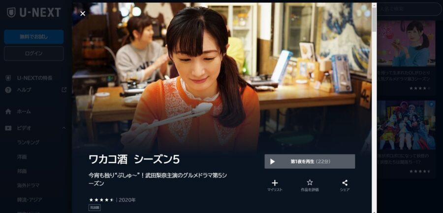 ワカコ酒シーズン5 ドラマ 無料