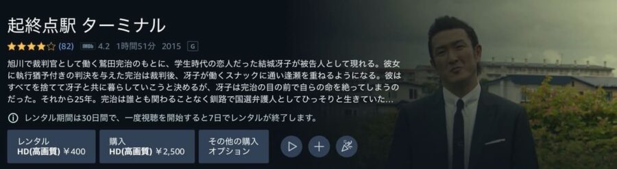 起終点駅 ターミナル Amazonプライム フル無料