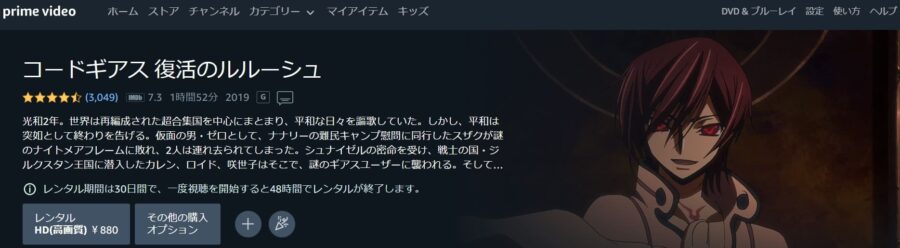コードギアス 復活のルルーシュ Amazonプライム フル無料