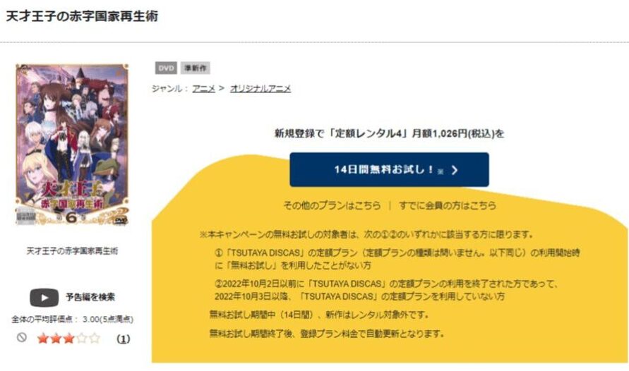 天才王子の赤字国家再生術アニメ DVD無料