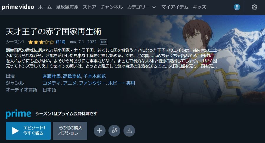 天才王子の赤字国家再生術 アニメアマプラ無料