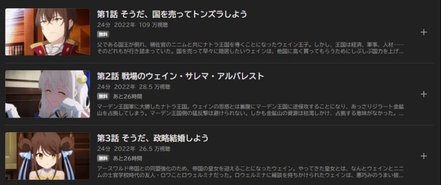 天才王子の赤字国家再生術ABEMAプレミアム