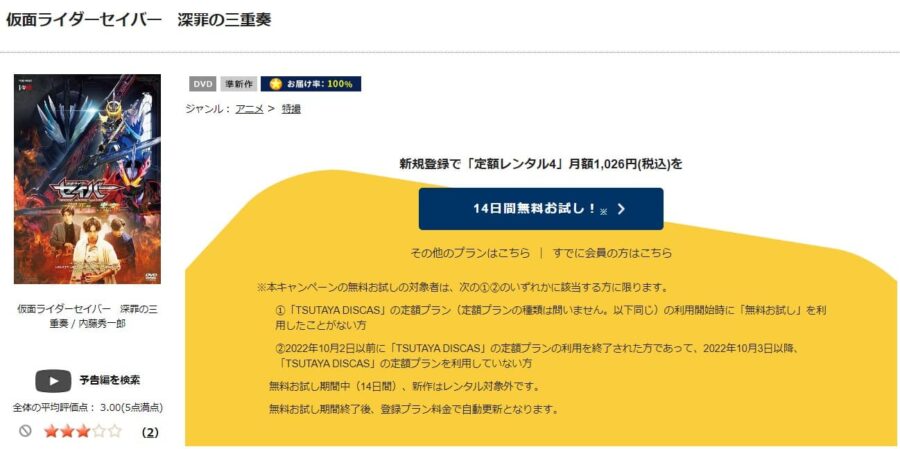 仮面ライダーセイバー深罪の三重奏DVDフル無料