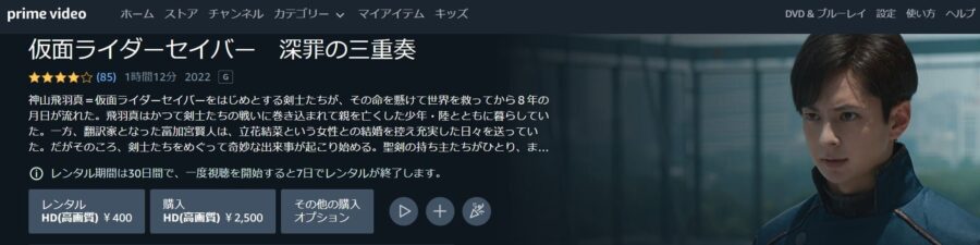 仮面ライダーセイバー深罪の三重奏 Amazonプライム フル無料