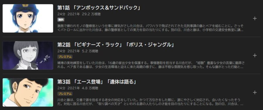 ハコヅメ アニメABEMA無料