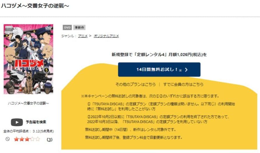 ハコヅメアニメ DVD無料