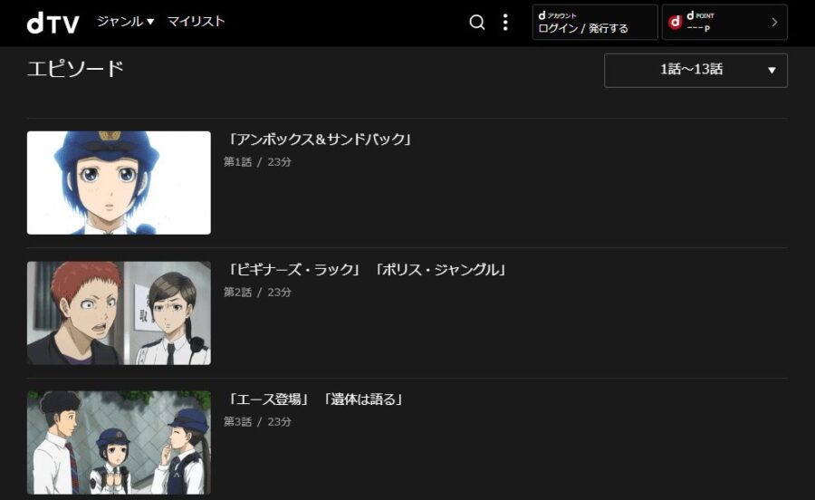 ハコヅメアニメdTV無料
