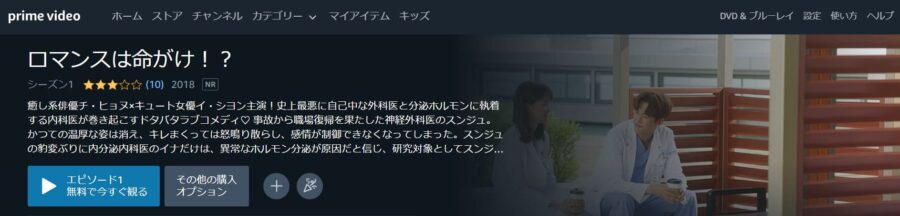ロマンスは命がけ!? Amazonプライム