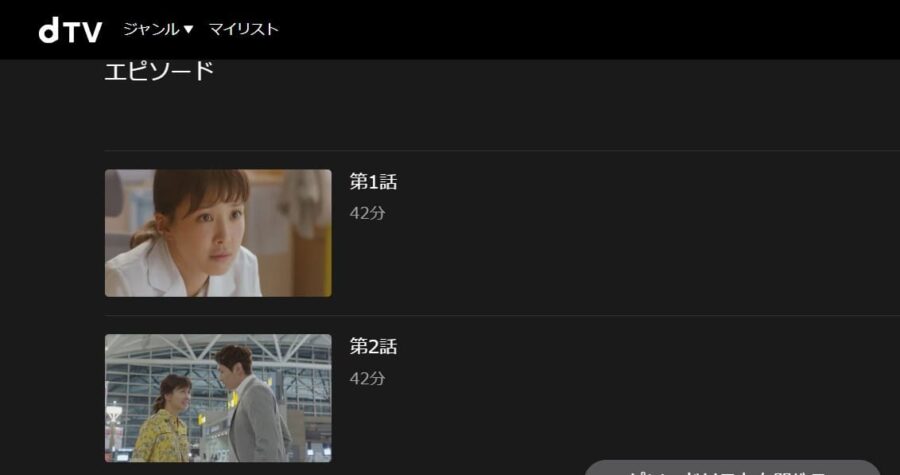 ロマンスは命がけ!?dTV