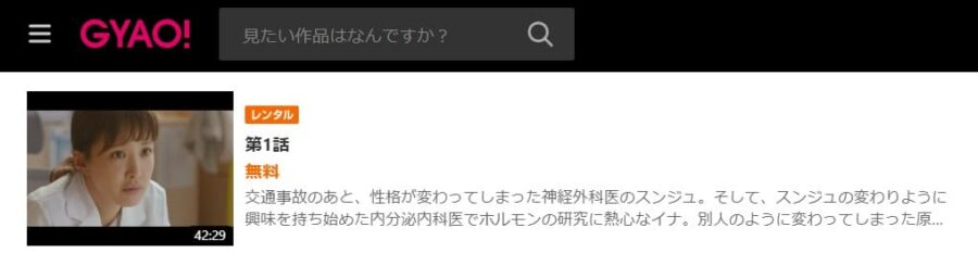 ロマンスは命がけ!? GYAO!