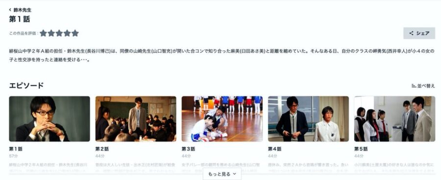 鈴木先生 Paravi フル動画