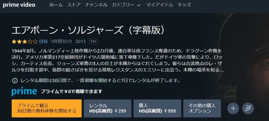 エアボーン・ソルジャーズ Amazonプライム フル無料