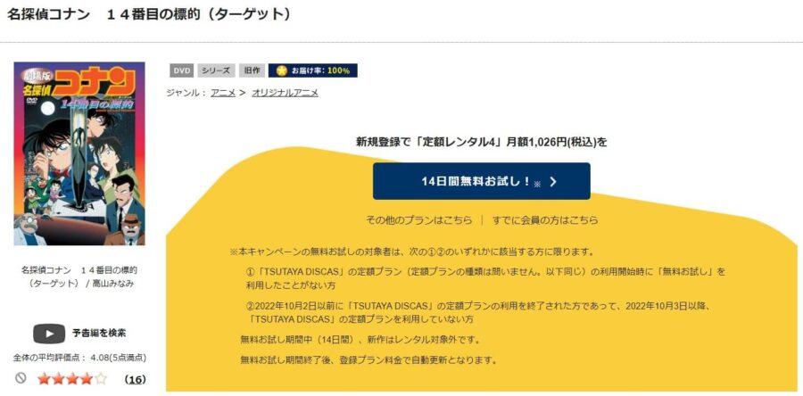 劇場版コナン2ndDISCAS