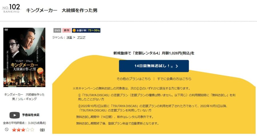 キングメーカー フル動画