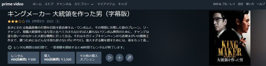 キングメーカー Amazonプライム フル無料