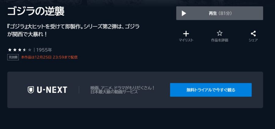 映画『ゴジラの逆襲』 U-NEXTフル無料