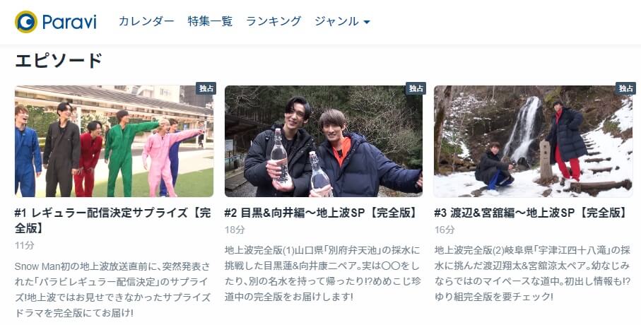 それSnow Manにやらせて下さいParavi