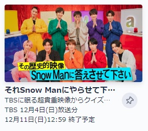 それSnowman TVer