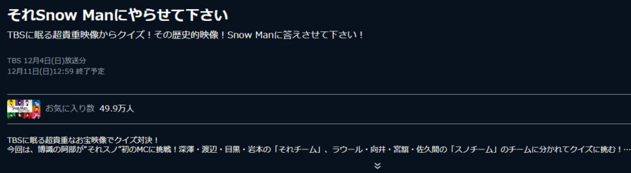 それSnow Man Tver