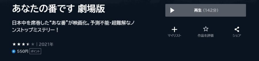 あなたの番です 劇場版 U-NEXTフル
