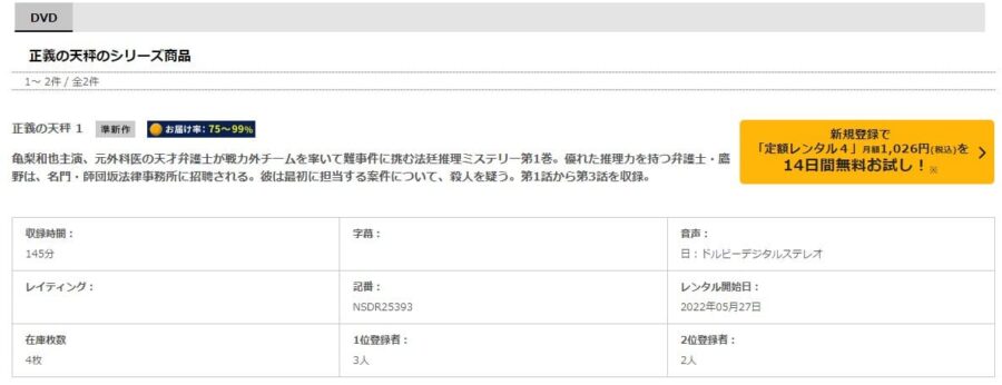 正義の天秤 DVD 無料