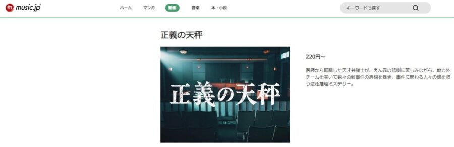 正義の天秤 ドラマ 無料