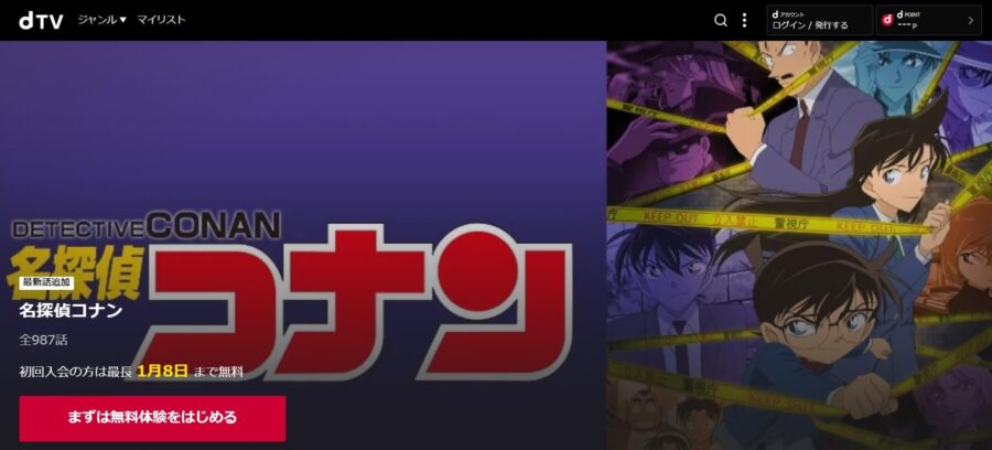 アニメ 名探偵コナンの動画を無料で全シリーズ視聴
