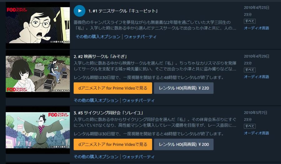 四畳半神話大系アニメアマプラ無料