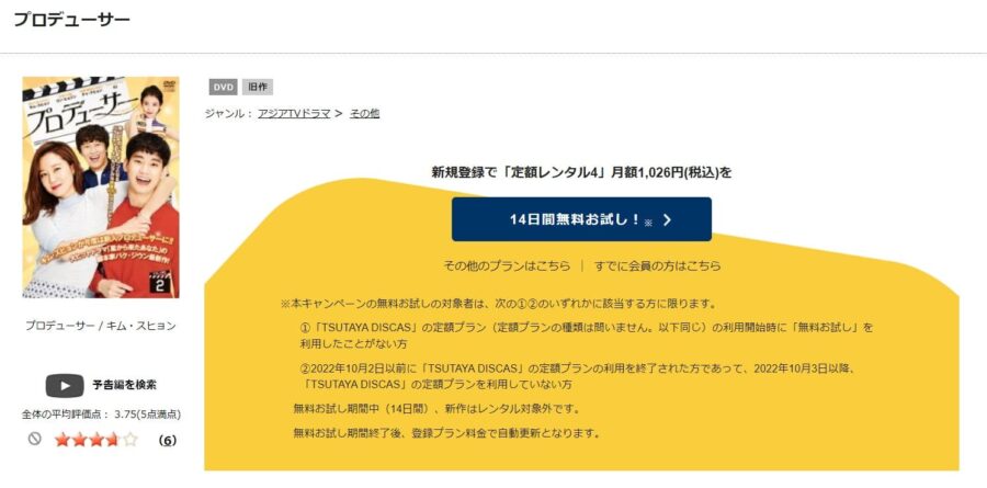 プロデューサー TSUTAYA DISCAS