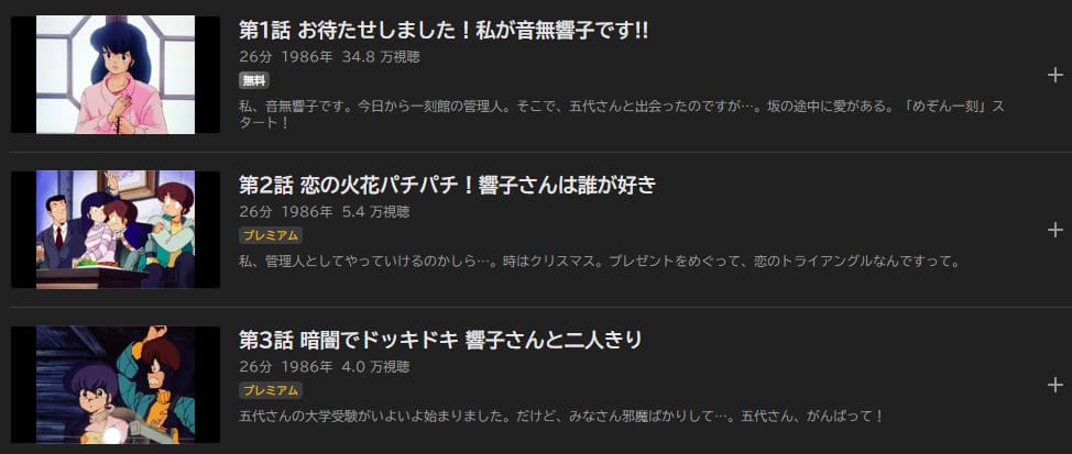 めぞん一刻1期 アニメABEMA無料