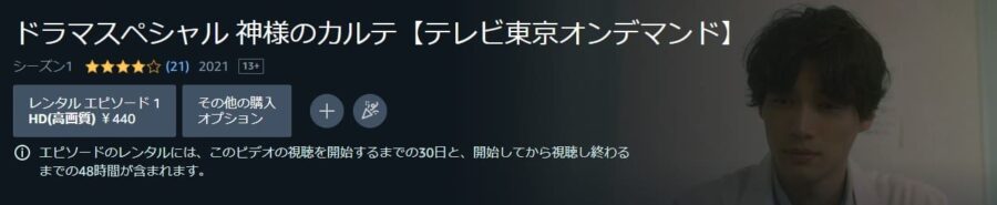 神様のカルテドラマ 無料