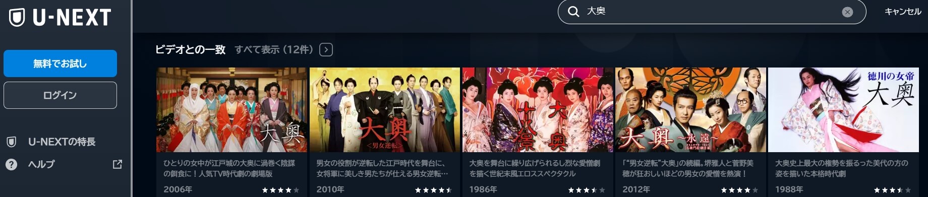 大奥2023 大奥シリーズドラマ 無料U-NEXT