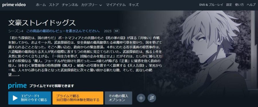 文豪ストレイドッグス-amazonprime
