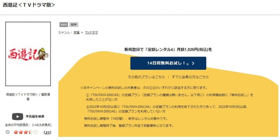 西遊記 tsutaya-discas
