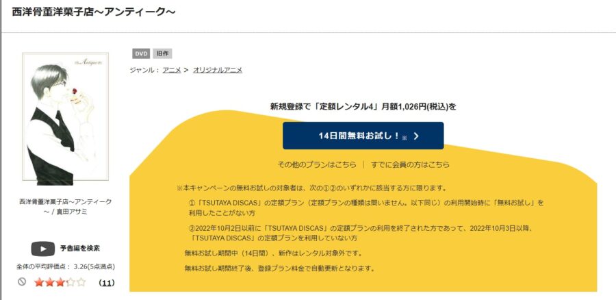 『西洋骨董洋菓子店 ~アンティーク~』アニメ DVD無料