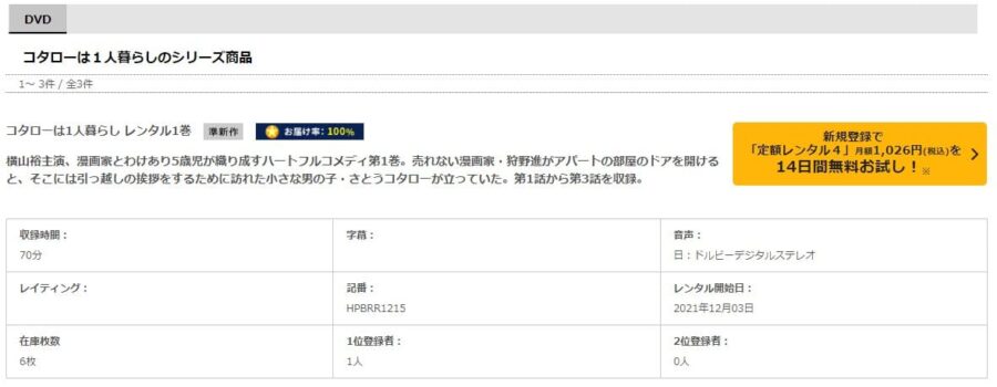 コタローは1人暮らしDVD 無料
