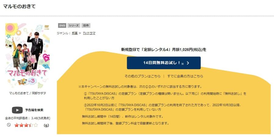 マルモ-discas無料ドラマ