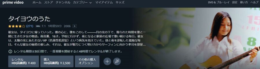 タイヨウのうた Amazonプライム フル無料