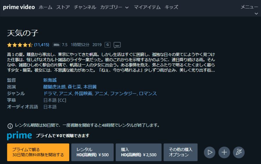 天気の子 Amazon