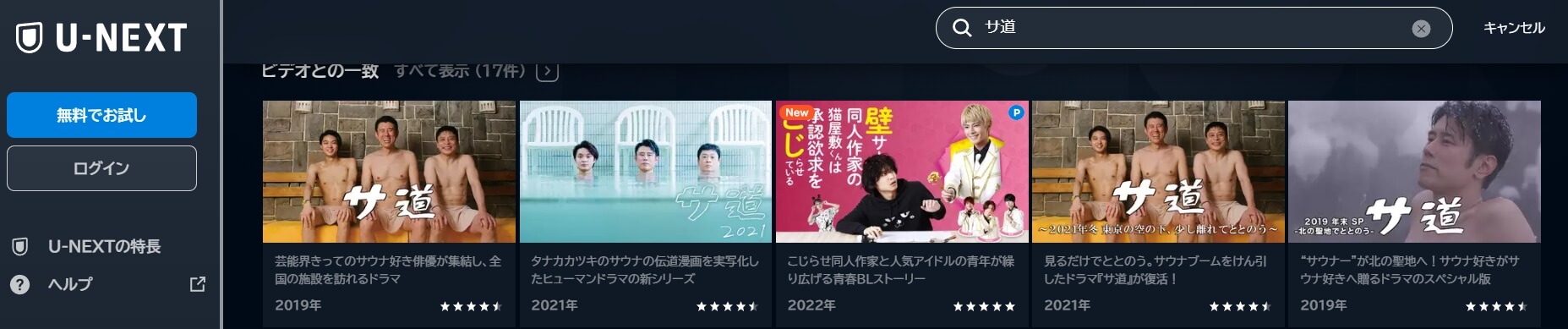 サ道 シリーズ動画 無料u-next
