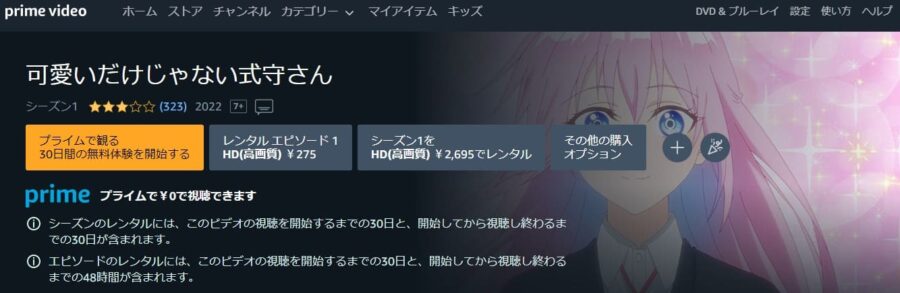 アニメ『可愛いだけじゃない式守さん』 アニメアマプラ無料